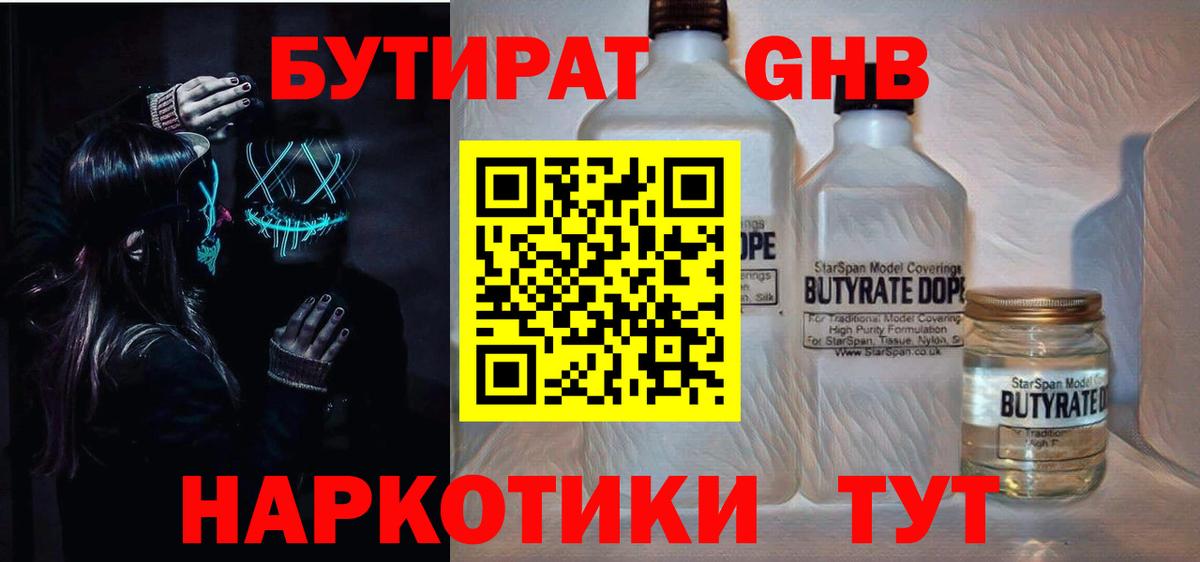 Бутират BDO  Вход с VPN  Бутират  Бутурлиновка 