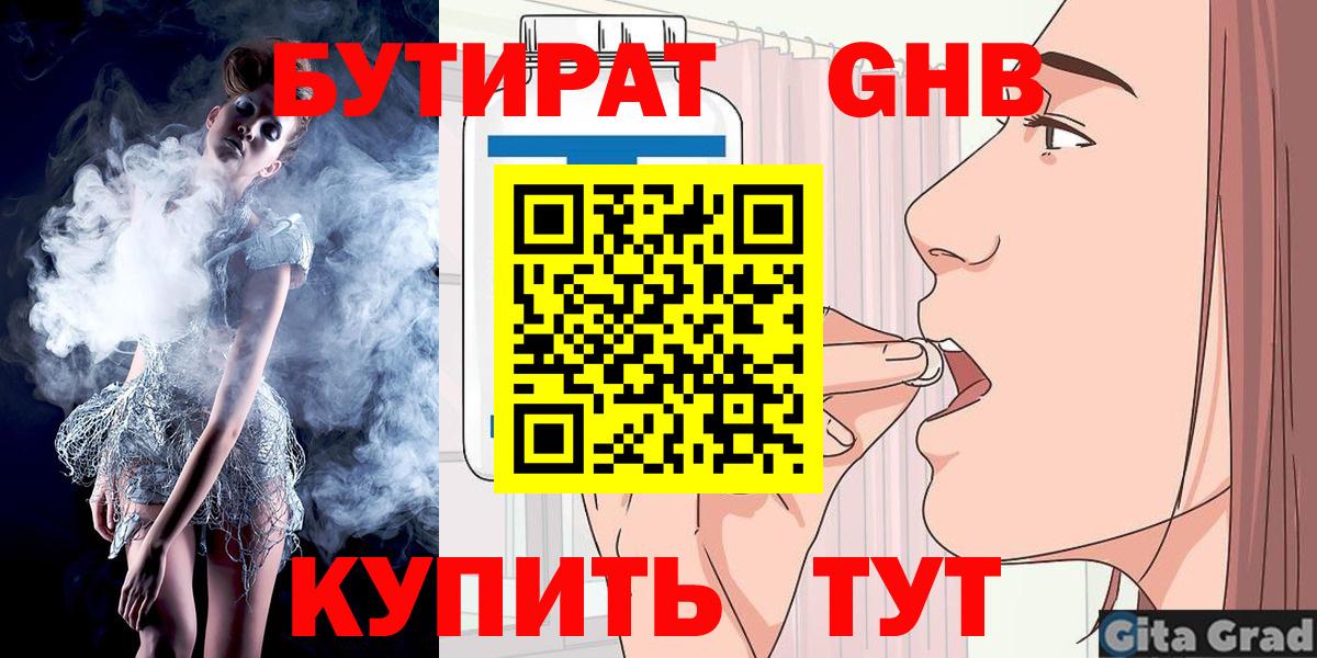 Бутират бутандиол Бутурлиновка