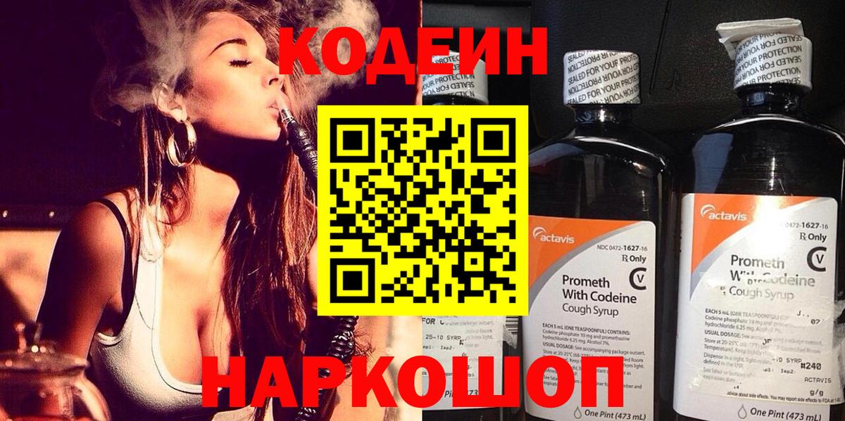 Бутурлиновка  Кодеин напиток Lean (лин)  Кодеиновый сироп Lean Purple Drank  Вход с VPN 