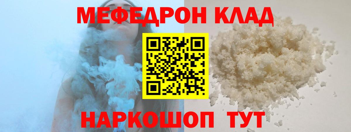 Меф мяу мяу  Бутурлиновка
