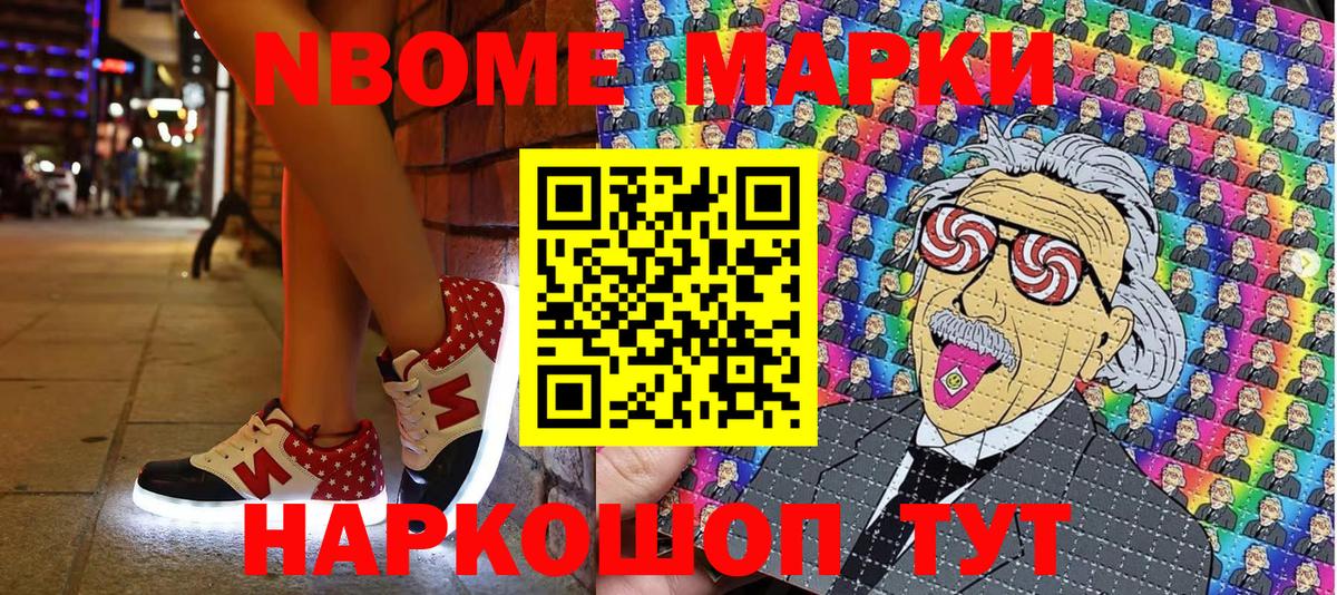 Марки N-bome 1500мкг Бутурлиновка