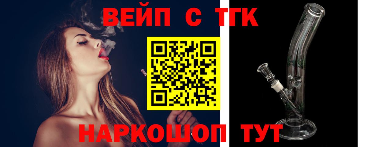 ТГК вейп Бутурлиновка